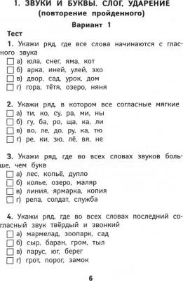 Хуснутдинова Фируза Насибуловна. Русский язык. 4 класс. КИМ. ФГОС – фото 1