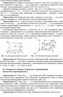 Хватов Юрий Алексеевич, Лобкова Наталья Ивановна, Максимов Юрий Дмитриевич. Высшая математика для экономистов и менеджеров. Учебное пособие – фото 2