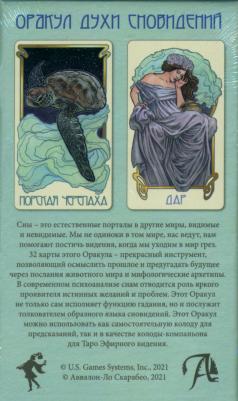 Хьюз Мэтт. Оракул Духи сновидений, 32 карты – фото 1