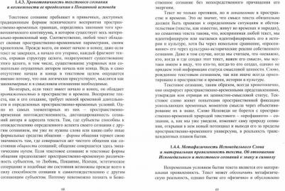 Ибатуллина Гузель Мртазовна. Исповедальность и рефлексия в литературном тексте. Монография – фото 1