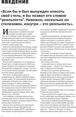 Иэн Нейтан. Ридли Скотт. Гений визуальных миров. От "Чужого" до "Марсианина" – фото 7