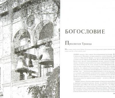 Иеромонах Иов. Духовная жизнь современного христианина в вопросах и ответах. В 2-х томах – фото 2