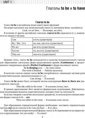Игнашина Зоя Николаевна. 25 Steps to an Ideal English Grammar = 25 шагов к идеальной английской грамматике – фото 3