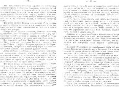 Игнатьев Емельян Игнатьевич. Похвала пьянству и письма о нем деревенских людей – фото 1