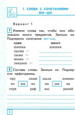 Игнатьева Тамара Вивиановна. Русский язык. 1 класс. Тематические контрольные работы. В 2-х частях. Часть 2 ФГОС – фото 1