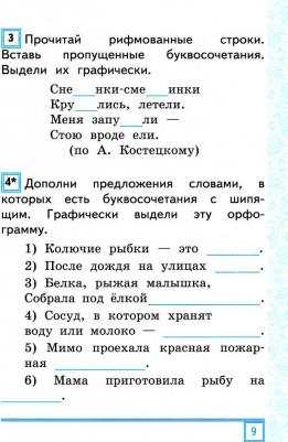 Игнатьева Тамара Вивиановна. Русский язык. 1 класс. Тематические контрольные работы. В 2-х частях. Часть 2 ФГОС – фото 2