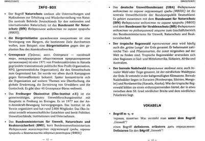 Игнатова Евгения Михайловна, Бархатова Тамара Ивановна, Шестерина Елена Александровна. Немецкий язык. Экологические проблемы и задачи = Deutsch (В2) – фото 1