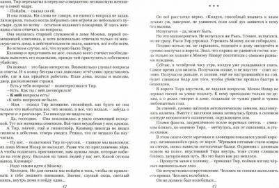 Игнатова Наталья Владимировна. Пыль небес – фото 3
