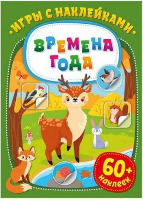 Игры с наклейками. Времена года – фото 3