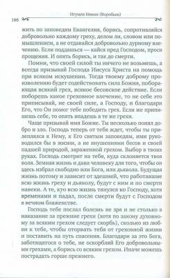 Игумен Никон (Воробьев). Путь духовной жизни – фото 4