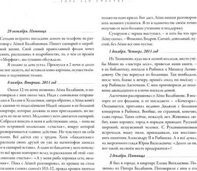 Игумен Рафаил. Повесть о горе-зло-счастье по Алексею Балабанову – фото 1