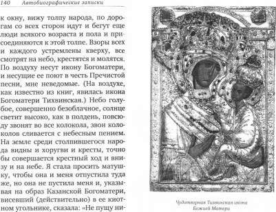 Игумения Таисия (Солопова). Автобиографические записки – фото 1