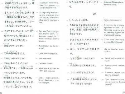 Икэда Идзуми, Чекаев Алексей Иванович. Японский язык: Разговорный в диалогах – фото 1
