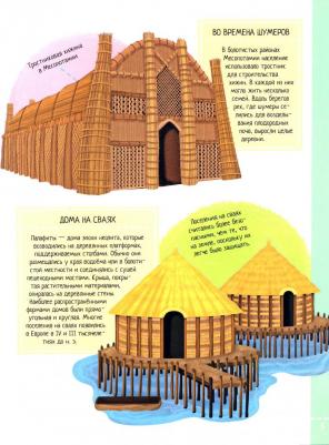 Илария Барзотти. Архитектура. Знаменитые здания мира – фото 2