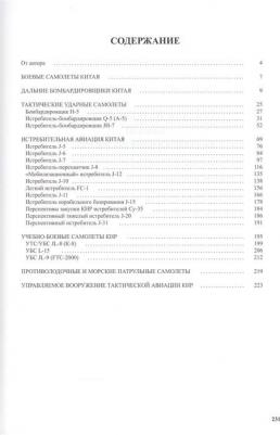 Ильин Владимир Евгеньевич. Авиация Великого соседа. 3. Боевые самолеты Китая – фото 1