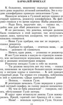 Ильина Елена Яковлевна. Четвертая высота 9785170908073 – фото 10