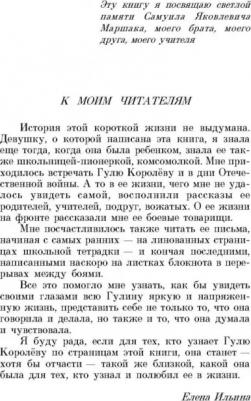 Ильина Елена Яковлевна. Четвертая высота – фото 8