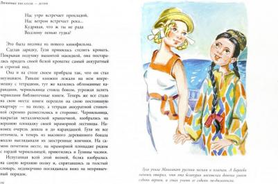 Ильина Елена Яковлевна. Четвёртая высота – фото 3