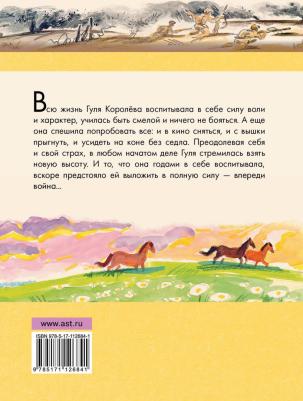 Ильина Елена Яковлевна. Четвёртая высота – фото 4