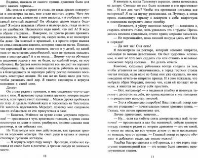 Илия Телес. Драконий принц в академии ведьм – фото 1