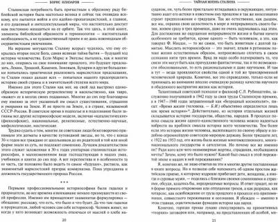 Илизаров Б.С. Тайная жизнь Сталина. По материалам его библиотеки и архива. К историософии сталинизма – фото 2