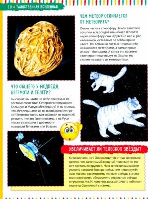 Иллюстрированная энциклопедия дошкольника – фото 11