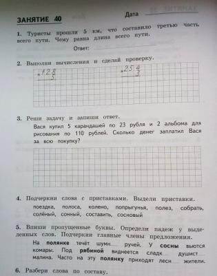 Иляшенко Людмила Анатольевна, Щеглова Ирина Викторовна. Комбинированные летние задания за курс 3 класса. 50 занятий по русскому языку и математике – фото 2