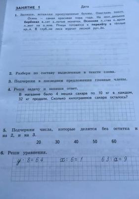 Иляшенко Людмила Анатольевна, Щеглова Ирина Викторовна. Комбинированные летние задания за курс 3 класса. 50 занятий по русскому языку и математике – фото 4
