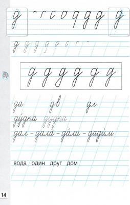 Илюхина Вера Алексеевна. Прописи. 1 класс. В 4-х тетрадях. Тетрадь №3 к "Букварю" Т. М. Андриановой – фото 3