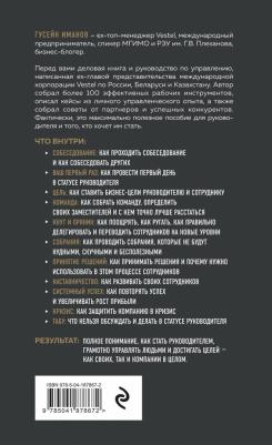 Иманов Гусейн. Я руководитель! Секреты топ-менеджеров – фото 3