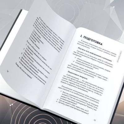 Иманов Гусейн. Я руководитель! Секреты топ-менеджеров – фото 4