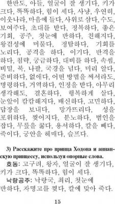 Ин Сун Чун, Ирина Касаткина. Лучшие корейские истории о любви – фото 9