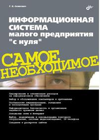 Информационная система малого предприятия "с нуля" – фото 1