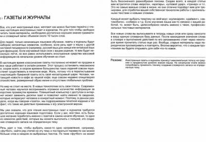 Иностранный язык. Как эффективно использовать современные технологии… – фото 1