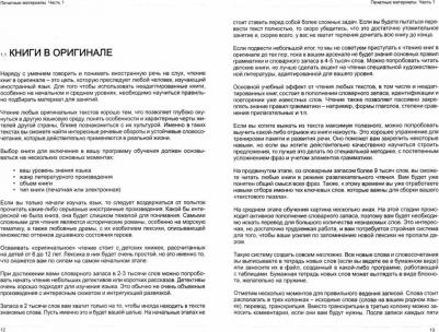Иностранный язык. Как эффективно использовать современные технологии в изучении и – фото 2