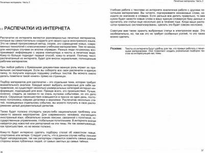 Иностранный язык. Как эффективно использовать современные технологии в изучении иностранны – фото 1