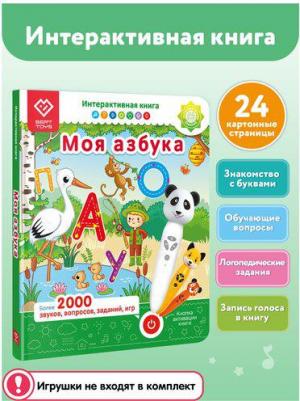 Интерактивная Berttoys FD505 для озвучивания Моя Азбука – фото 4