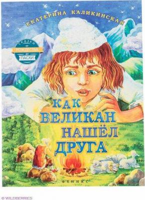 Интерактивная энциклопедия для малышей в сказках. 6-е изд – фото 2