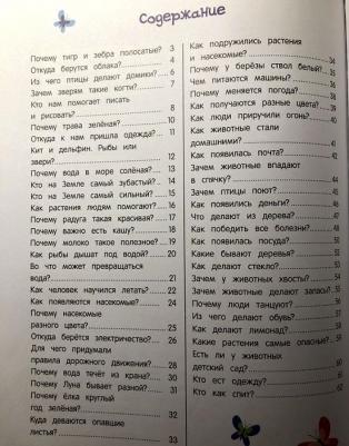 Интерактивная энциклопедия для малышей в сказках. 6-е изд – фото 8