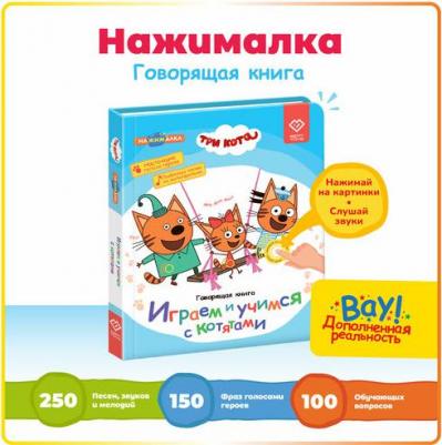 Интерактивная музыкальная игрушка Нажималка - Три Кота, BertToys. Для мальчиков, девочек – фото 2