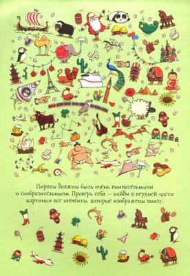 Интересные задания для отважного пирата – фото 3