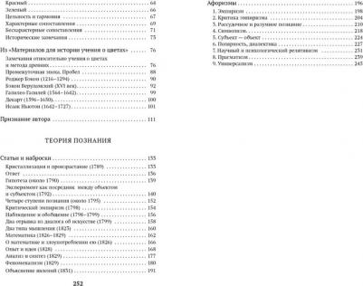 Иоганн Вольфганг Гете. Учение о цвете 9785389118256 – фото 1