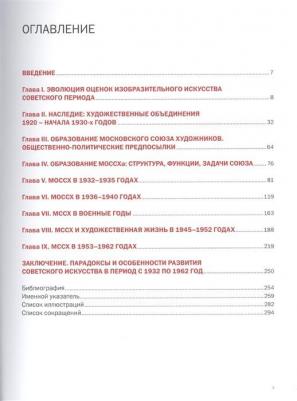 Иогансон Борис Игоревич. Московский союз художников. Взгляд из XXI века. 1 – фото 1