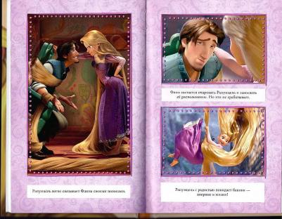 Ирен Тримбл. Рапунцель – фото 5