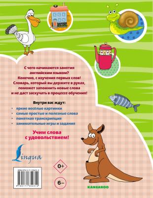 Ирина Френк. Английский словарь для детей с 2-х лет в картинках – фото 5