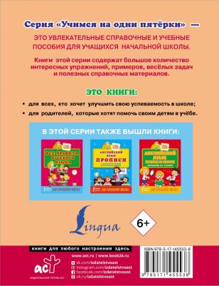 Ирина Френк. Английский язык. Букварь и тематический словарь для начальной школы – фото 1