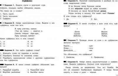 Ирина Гуркова. Тесты. 3 класс. Русский язык. Где прячутся ошибки? – фото 3