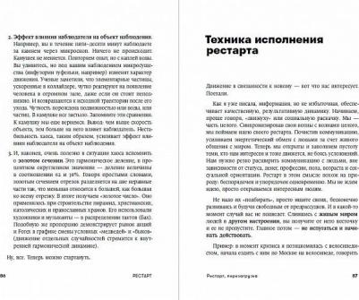 Ирина Хакамада. Рестарт. Как прожить много жизней – фото 2