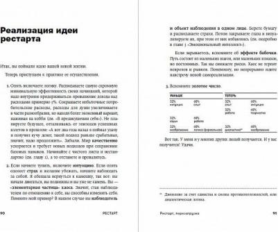Ирина Хакамада. Рестарт. Как прожить много жизней – фото 4