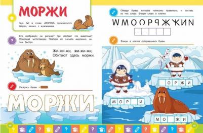 Ирина Сикорская, Татьяна Маланка. Говори-пиши-читай! Слова для запоминания. Для детей 5-6 лет – фото 2